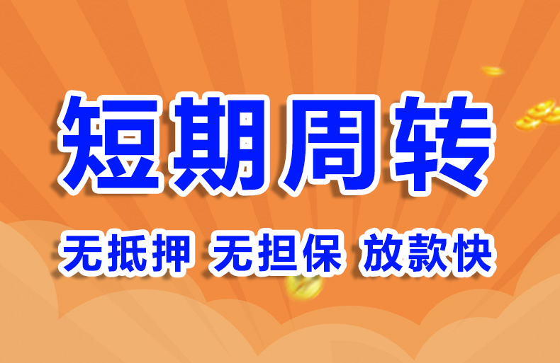 北京民间借钱空放短借
