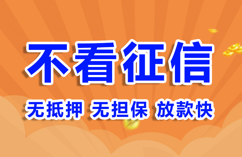 北京民间借钱个人贷款空放